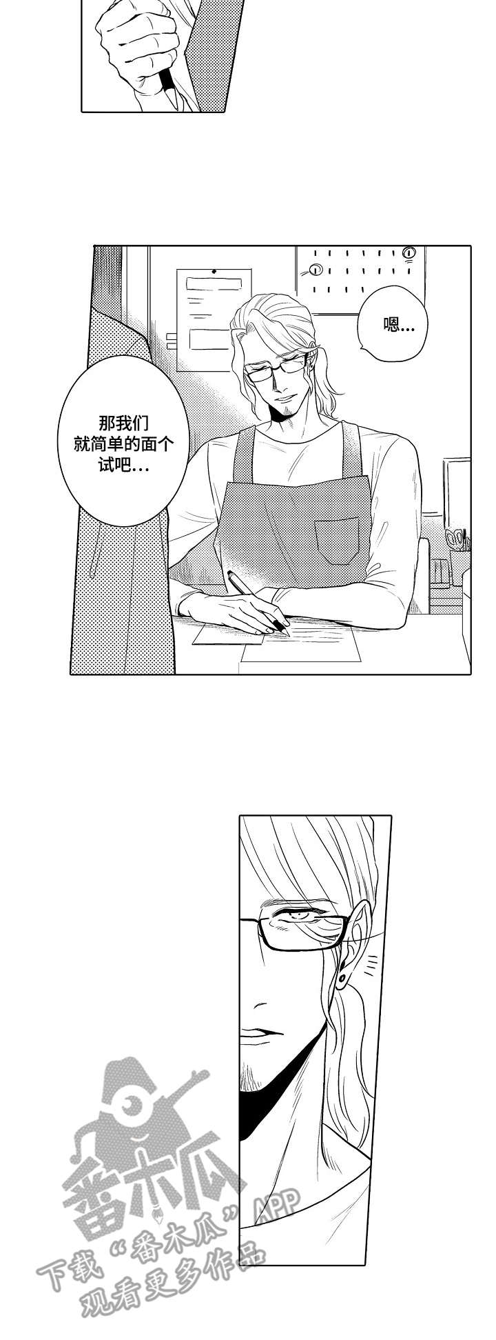 小岛鲜花店漫画,第3章：应聘兼职2图