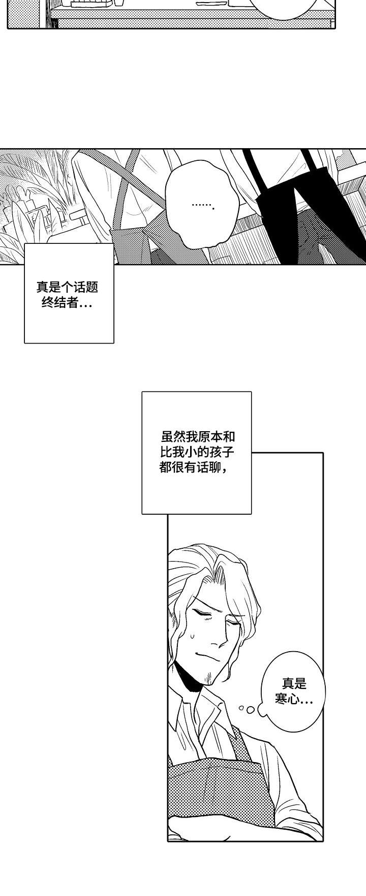 小岛鲜花店漫画,第5章：不反感4图