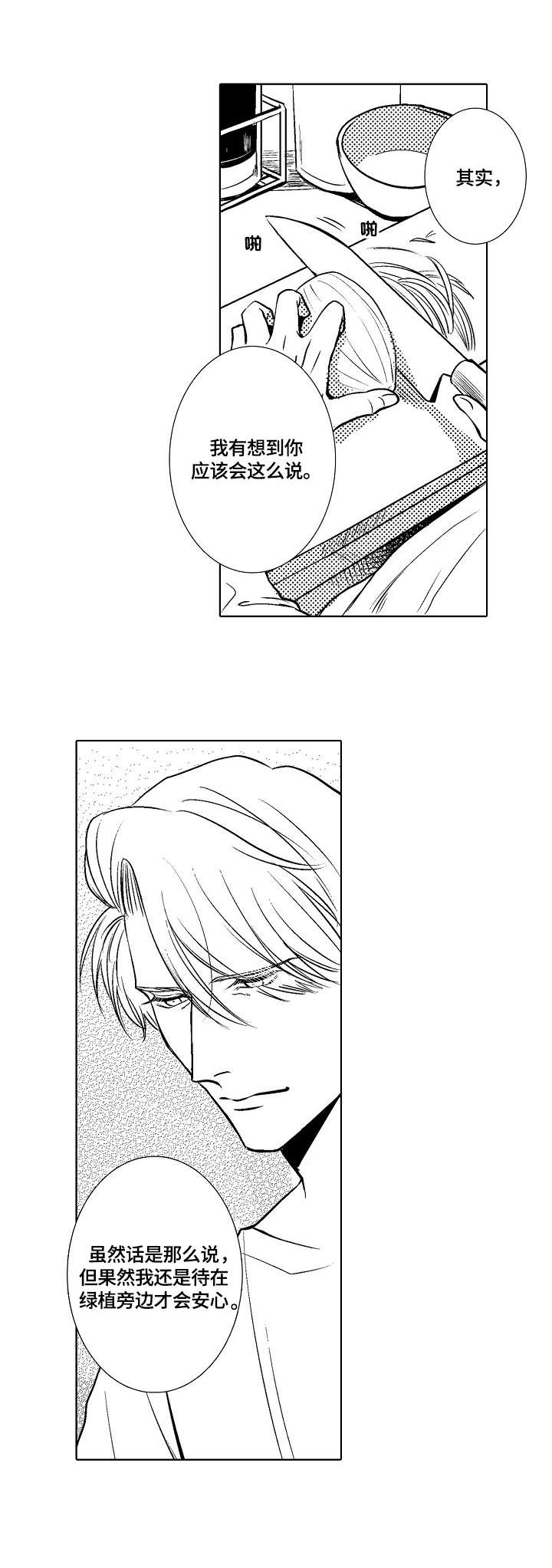 小岛鲜花店漫画,第31章：宣言3图