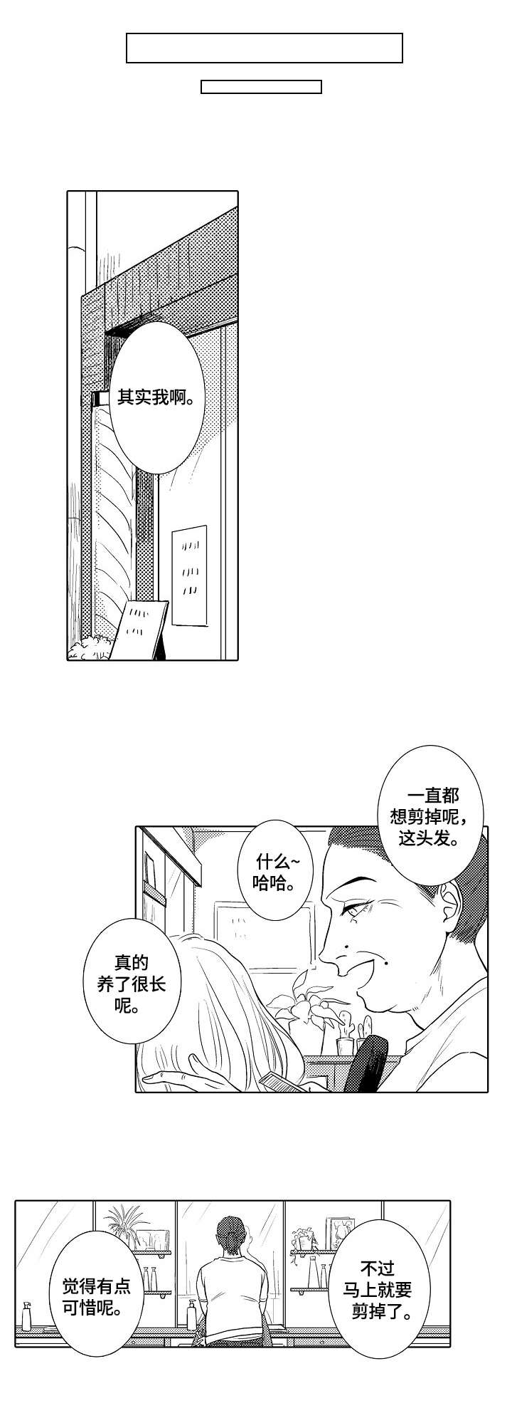 小岛鲜花店漫画,第30章：正常的证据1图