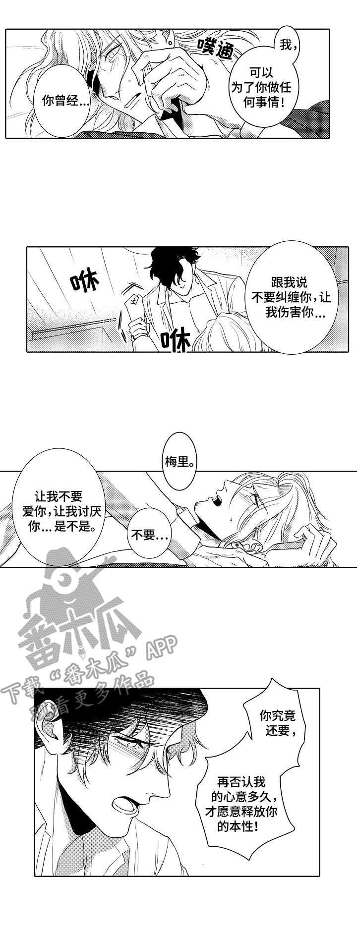 小岛鲜花店漫画,第24章：孤独的心1图