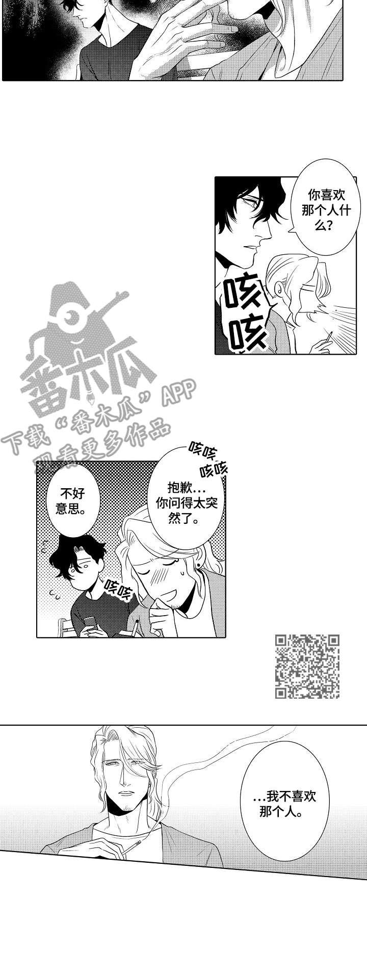 小岛鲜花店漫画,第16章：坦白1图