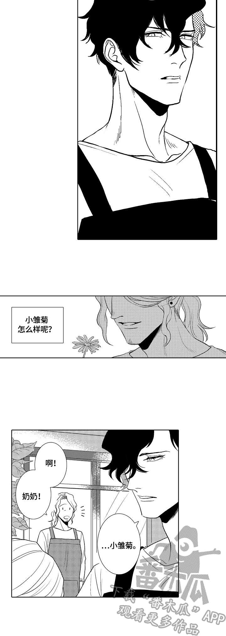 小岛鲜花店漫画,第7章：小雏菊3图
