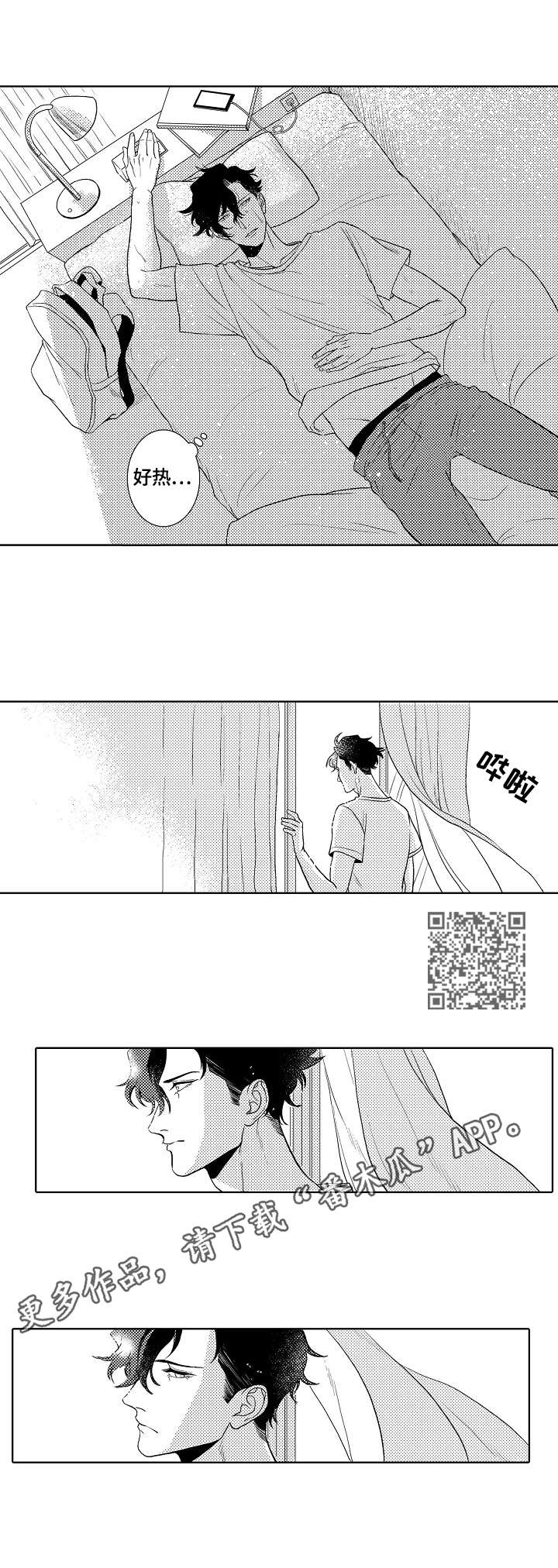 小岛鲜花店漫画,第9章：伤害1图