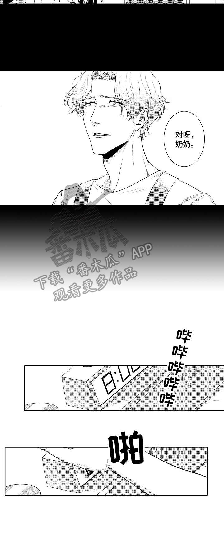 小岛鲜花店漫画,第9章：伤害5图
