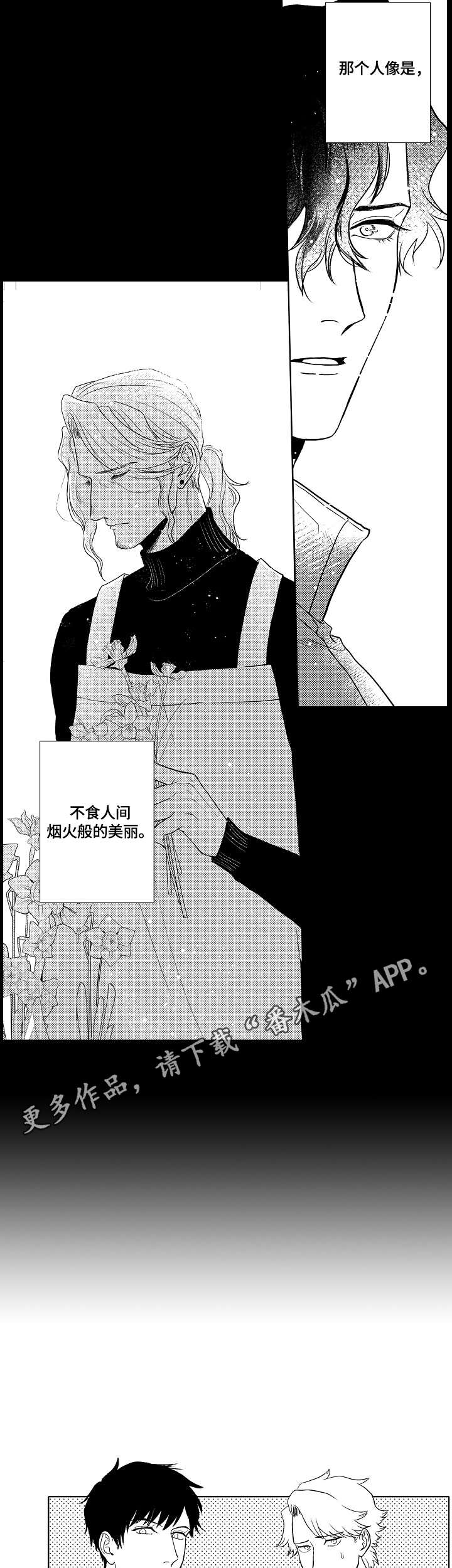 小岛鲜花店漫画,第10章：不善言辞2图