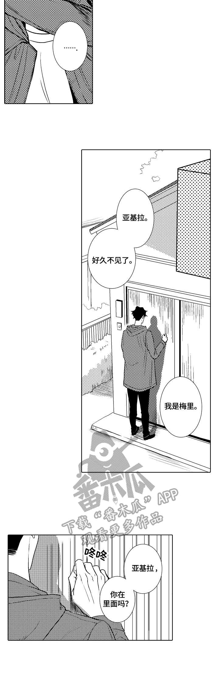 小岛鲜花店漫画,第27章：自闭5图