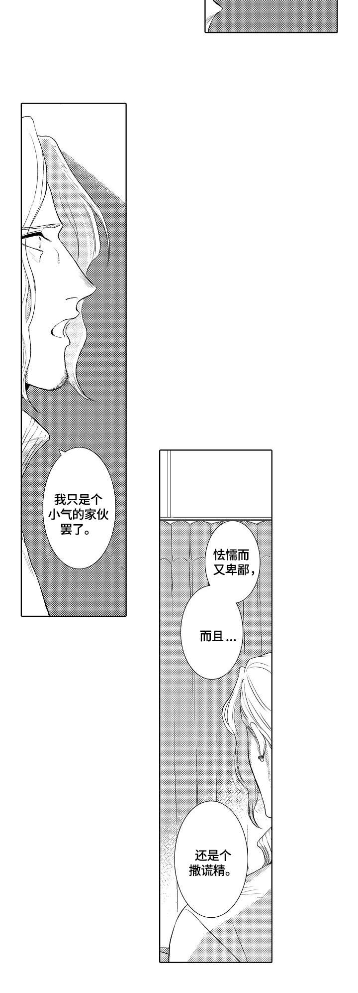 小岛鲜花店漫画,第19章：葬礼2图