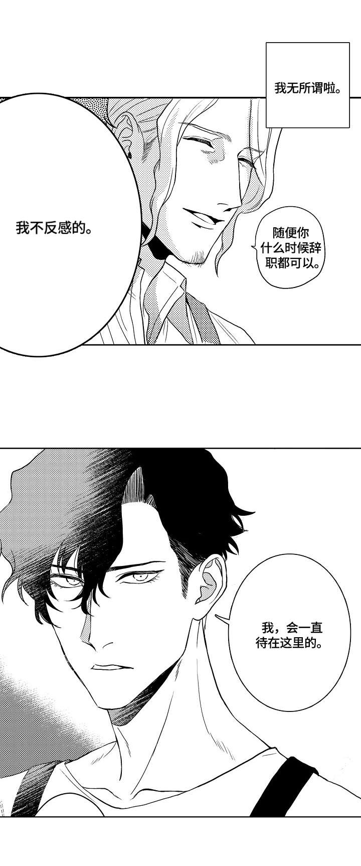 小岛鲜花店漫画,第5章：不反感1图