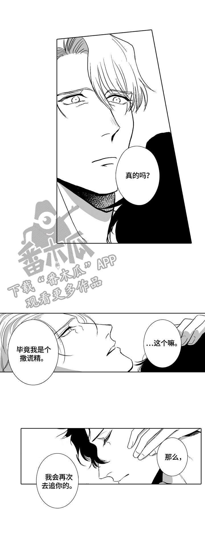 小刀象棋漫画,第32章：爱意5图