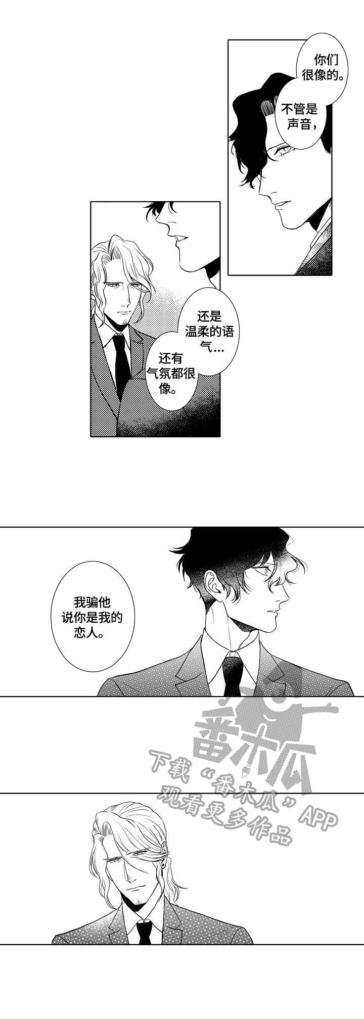 小岛鲜花店漫画,第21章：玩笑1图