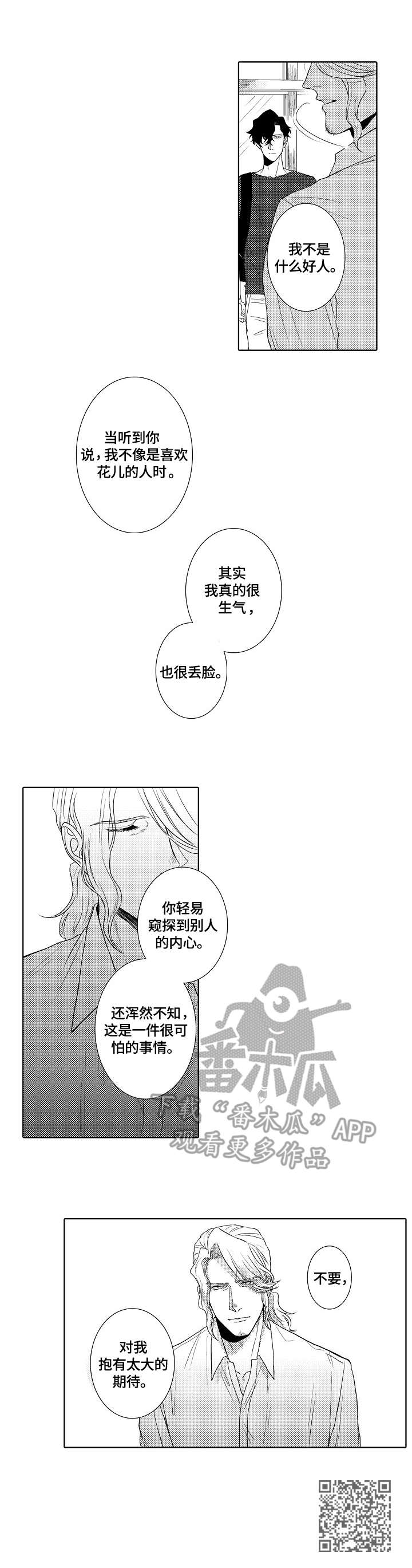 小岛大作战漫画,第11章：不要期待1图