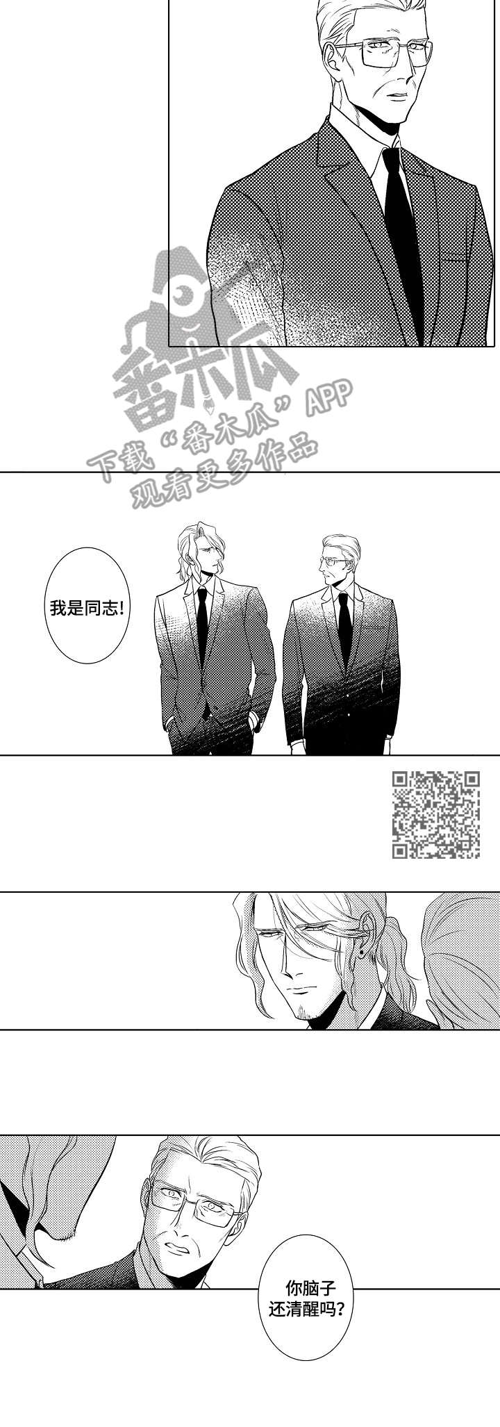 小岛鲜花店漫画,第21章：玩笑1图