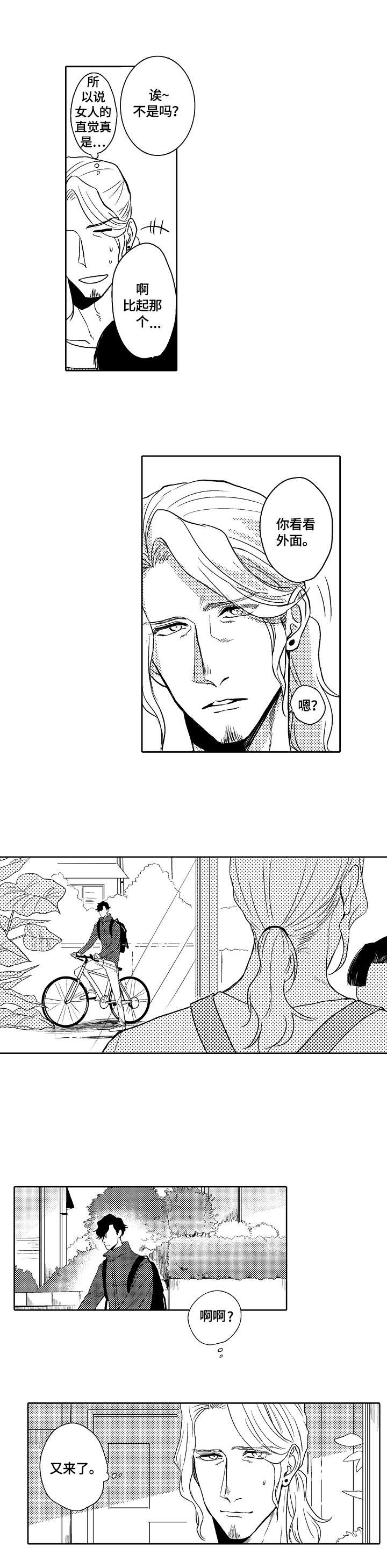 小岛鲜花店漫画,第1章：鲜花店4图