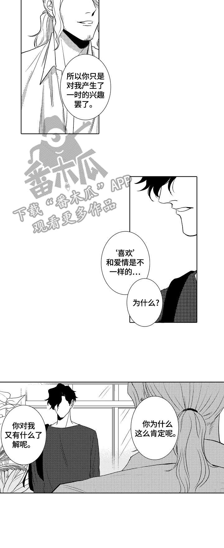 小刀象棋漫画,第11章：不要期待4图