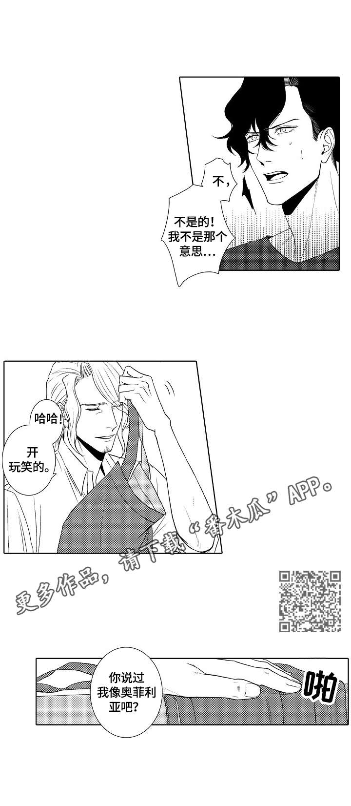 小刀象棋漫画,第11章：不要期待1图