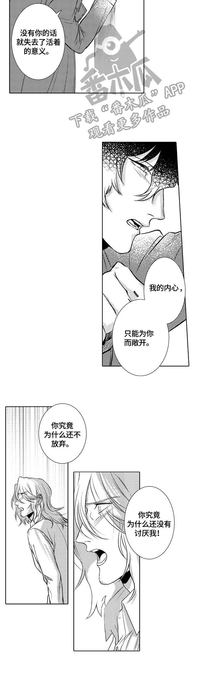 小岛鲜花店漫画,第28章：倾述3图