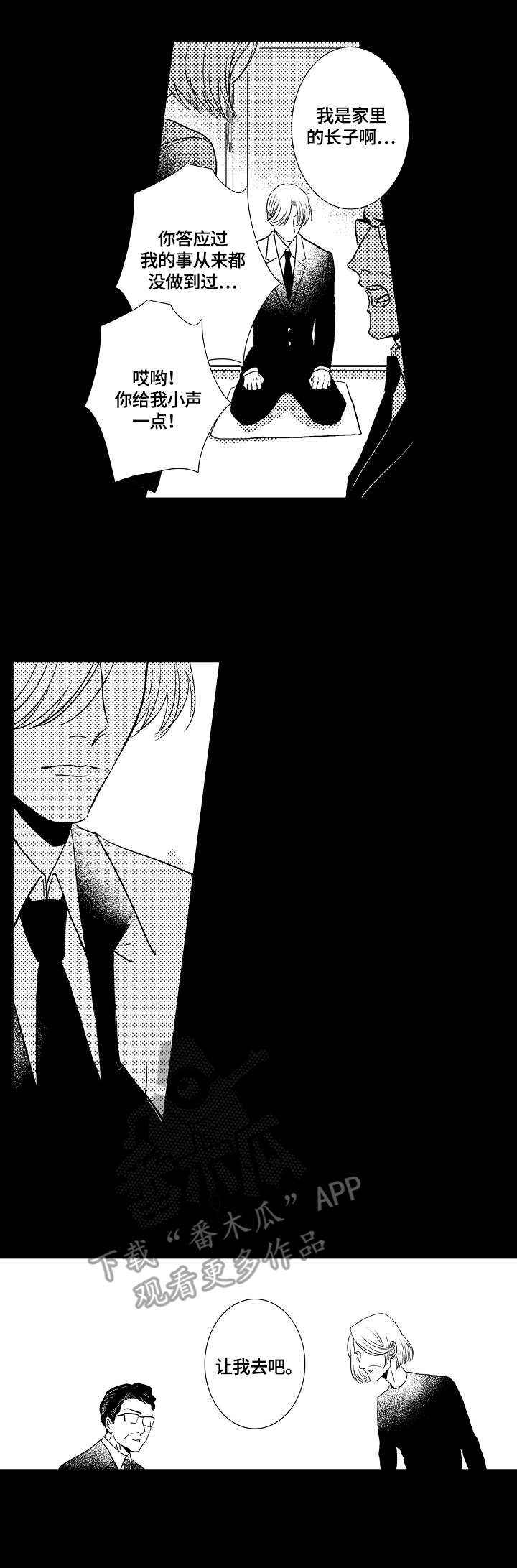 小岛鲜花店漫画,第9章：伤害3图