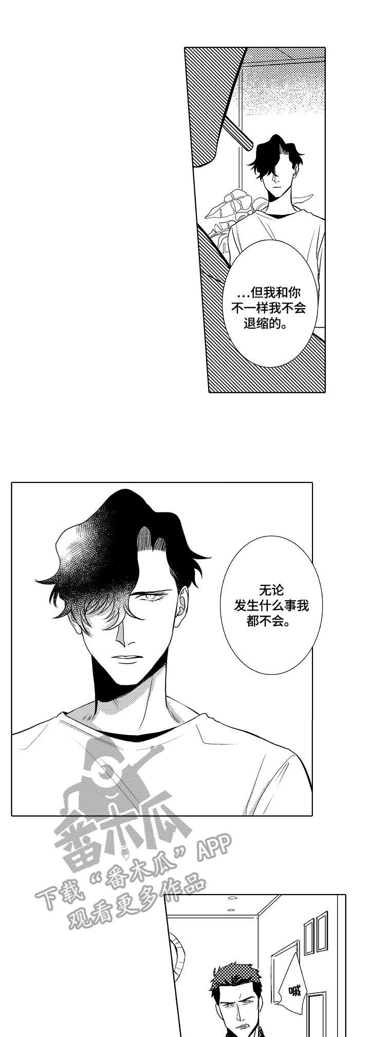 小岛鲜花店漫画,第31章：宣言1图