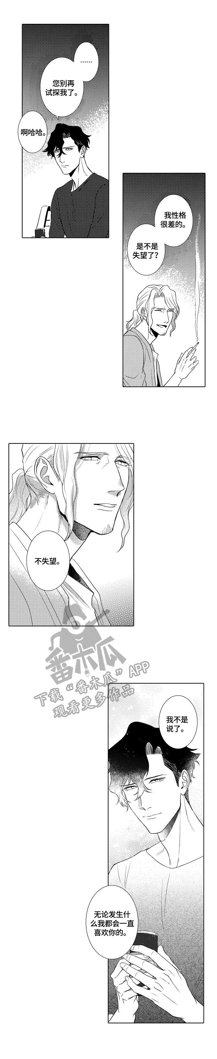 小岛鲜花店漫画,第17章：又爱又恨1图