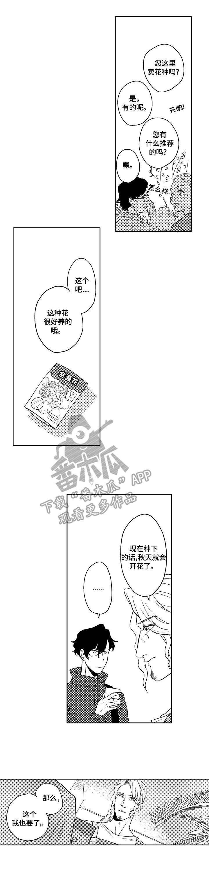 小岛鲜花店漫画,第2章：推荐5图