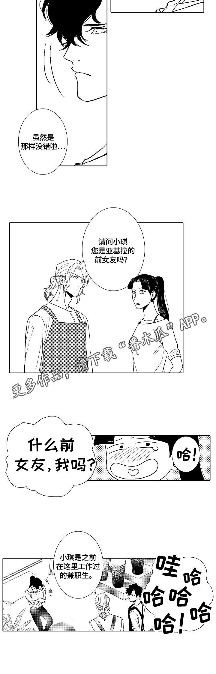 小岛鲜花店漫画,第6章：名字5图