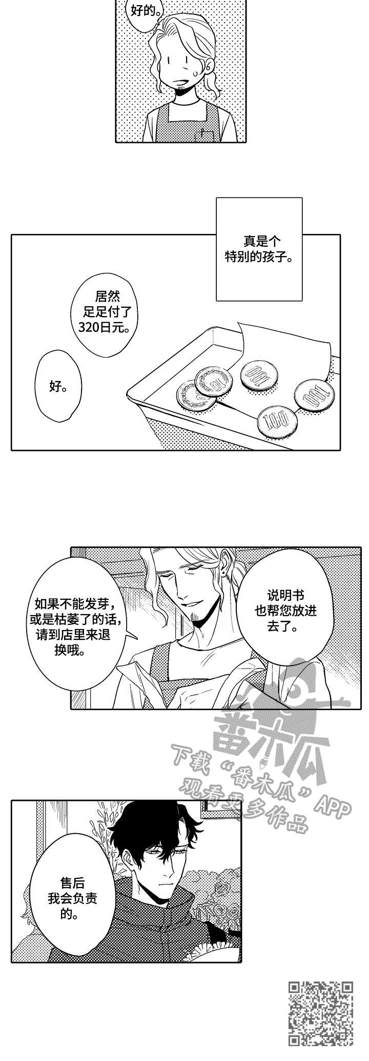 小岛鲜花店漫画,第2章：推荐2图