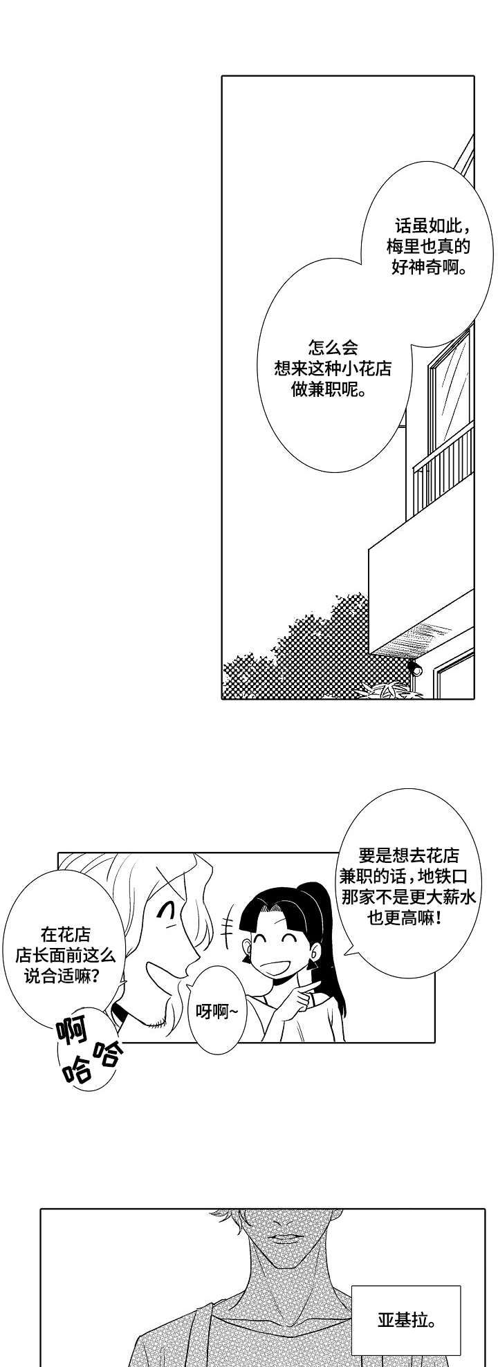 小岛鲜花店漫画,第7章：小雏菊3图