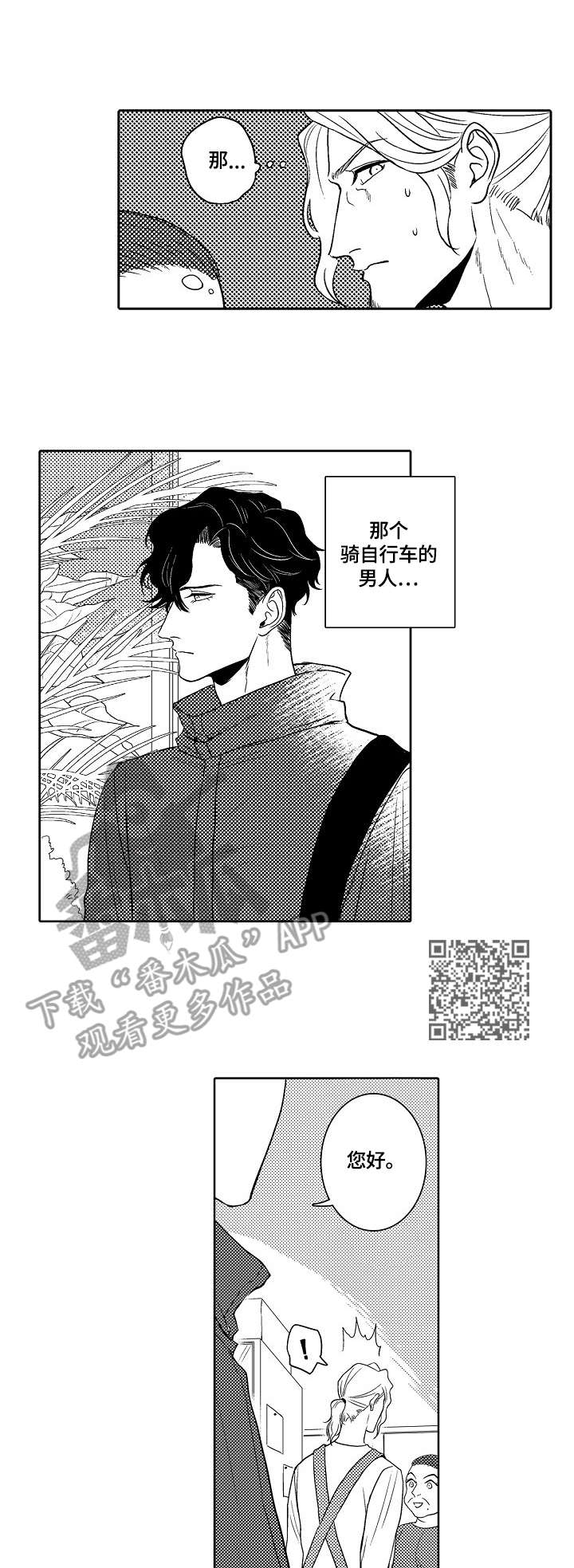 小岛鲜花店漫画,第2章：推荐1图
