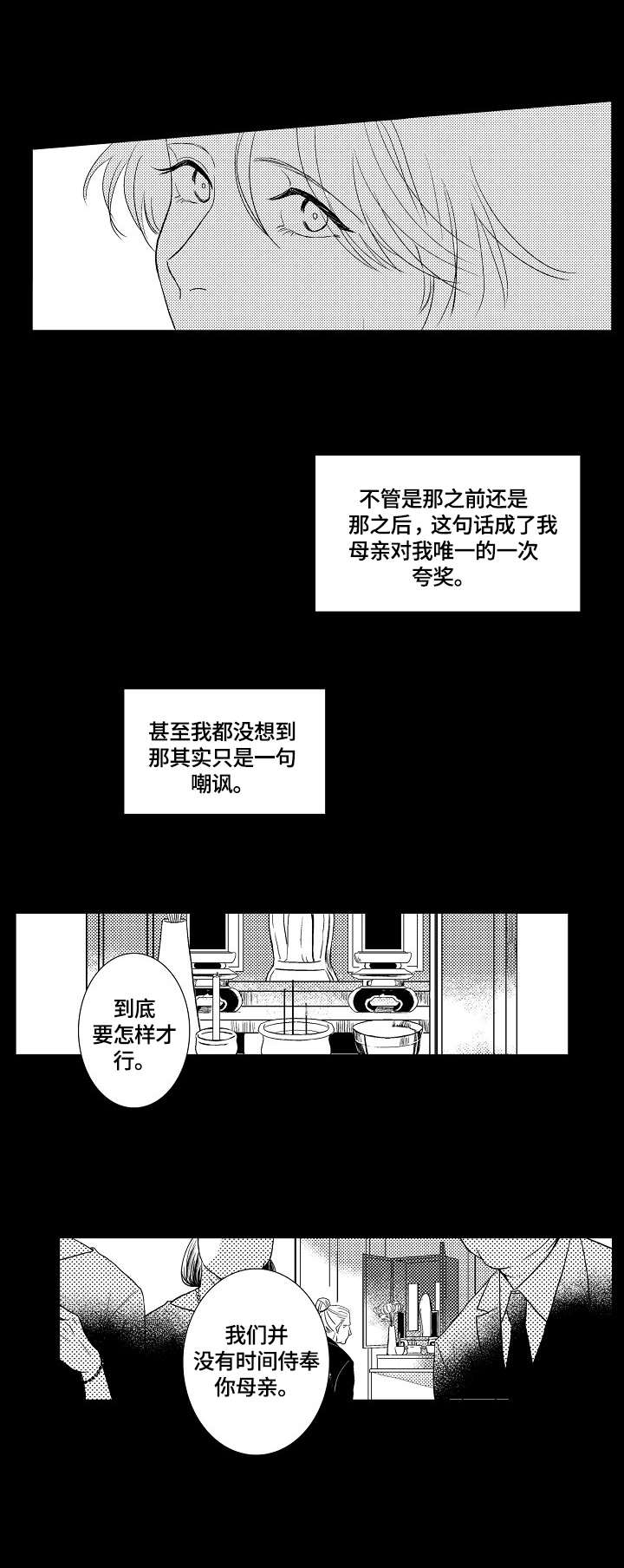 小岛鲜花店漫画,第9章：伤害1图