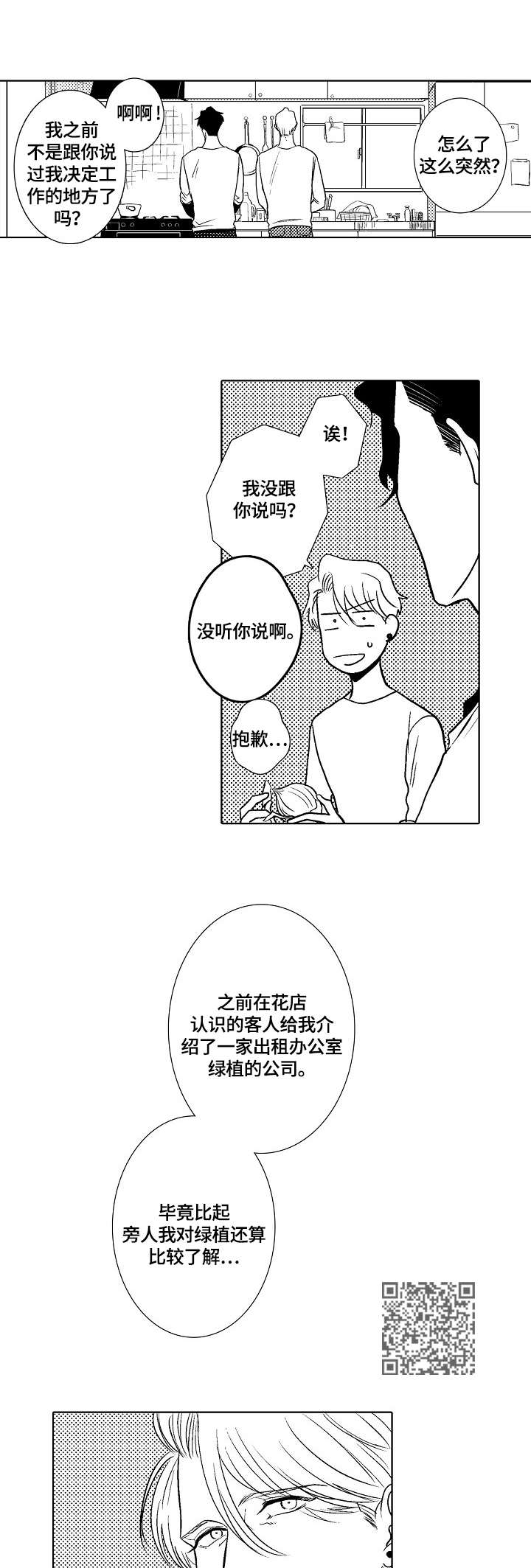 小岛鲜花店漫画,第31章：宣言1图