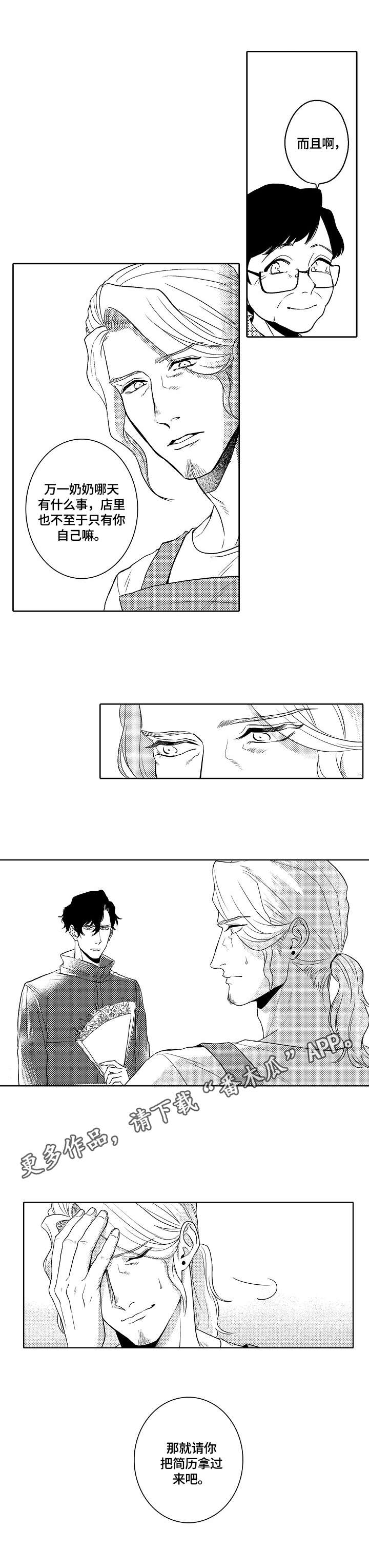 小岛鲜花店漫画,第3章：应聘兼职5图