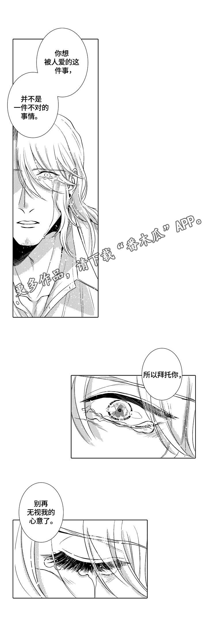 小岛课堂笔记漫画,第28章：倾述1图