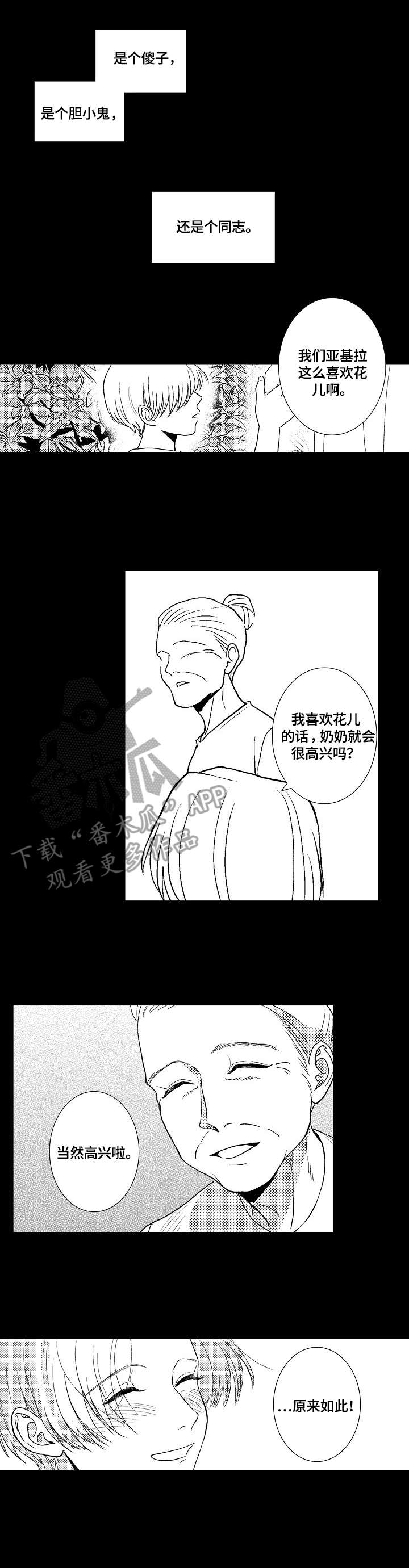 小岛鲜花店漫画,第8章：奥菲利亚1图