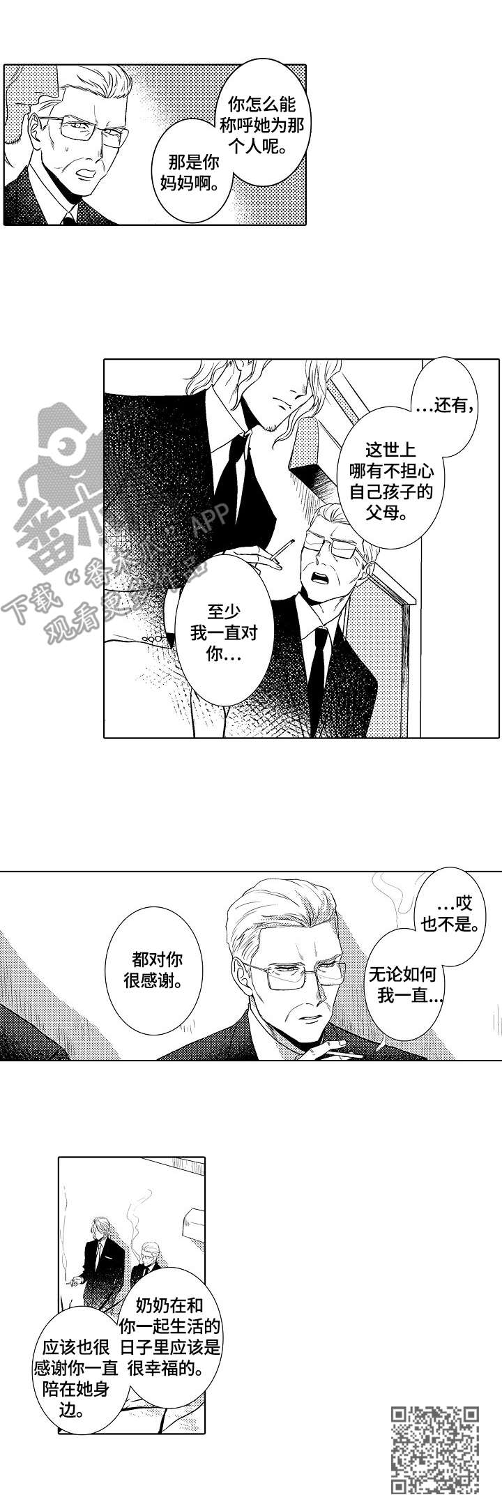 小岛鲜花店漫画,第20章：嘈杂5图