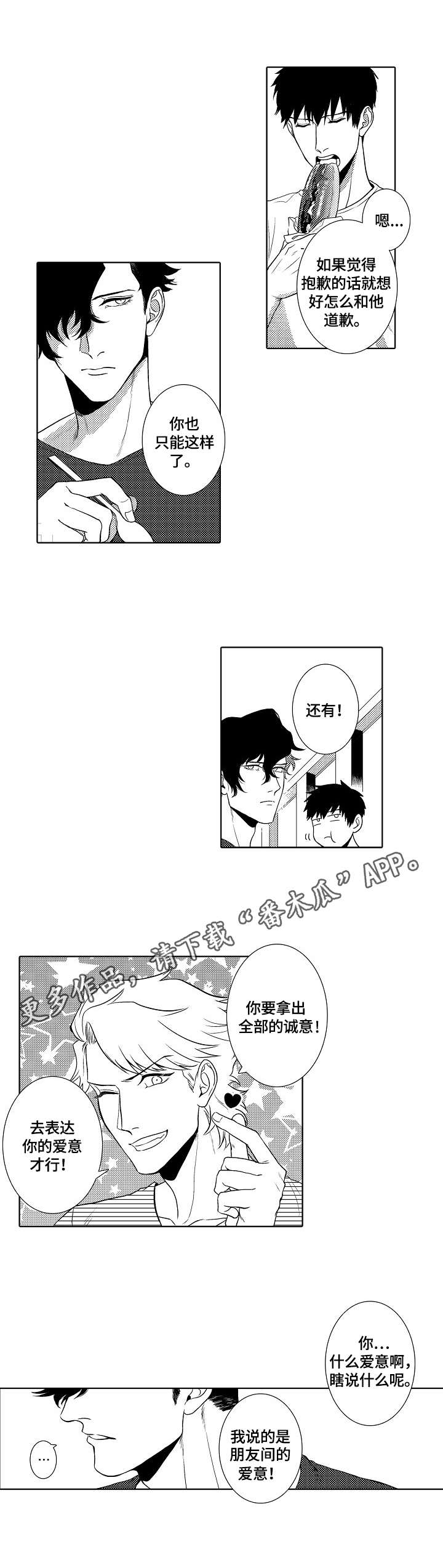 小岛花艺店漫画,第10章：不善言辞1图