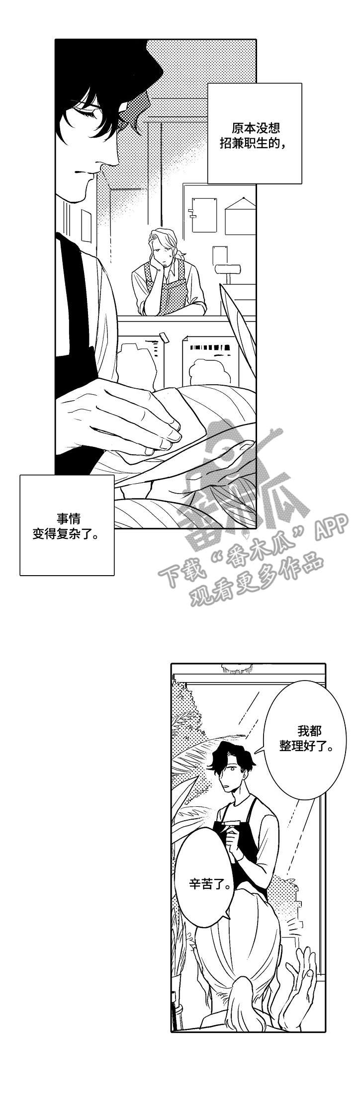 小岛鲜花店漫画,第4章：适应2图
