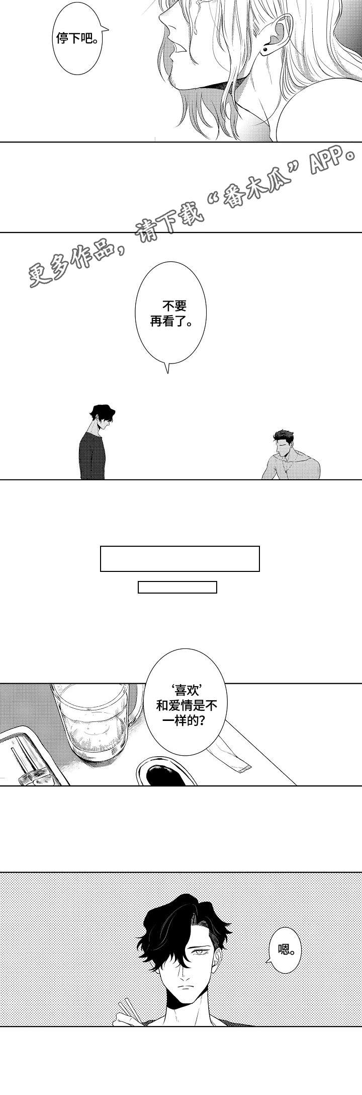 小岛鲜花店漫画,第13章：动摇3图