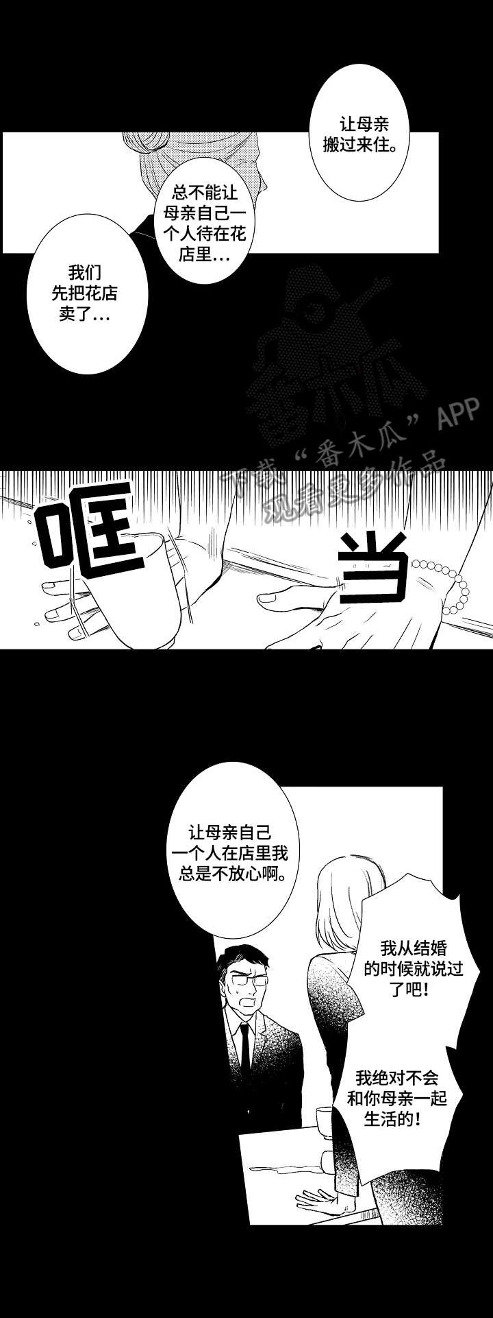 小岛鲜花店漫画,第9章：伤害2图