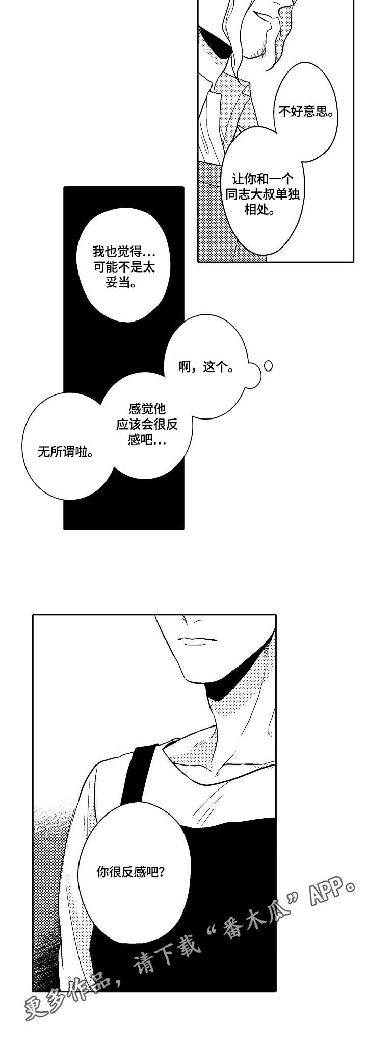 小岛鲜花店漫画,第5章：不反感5图