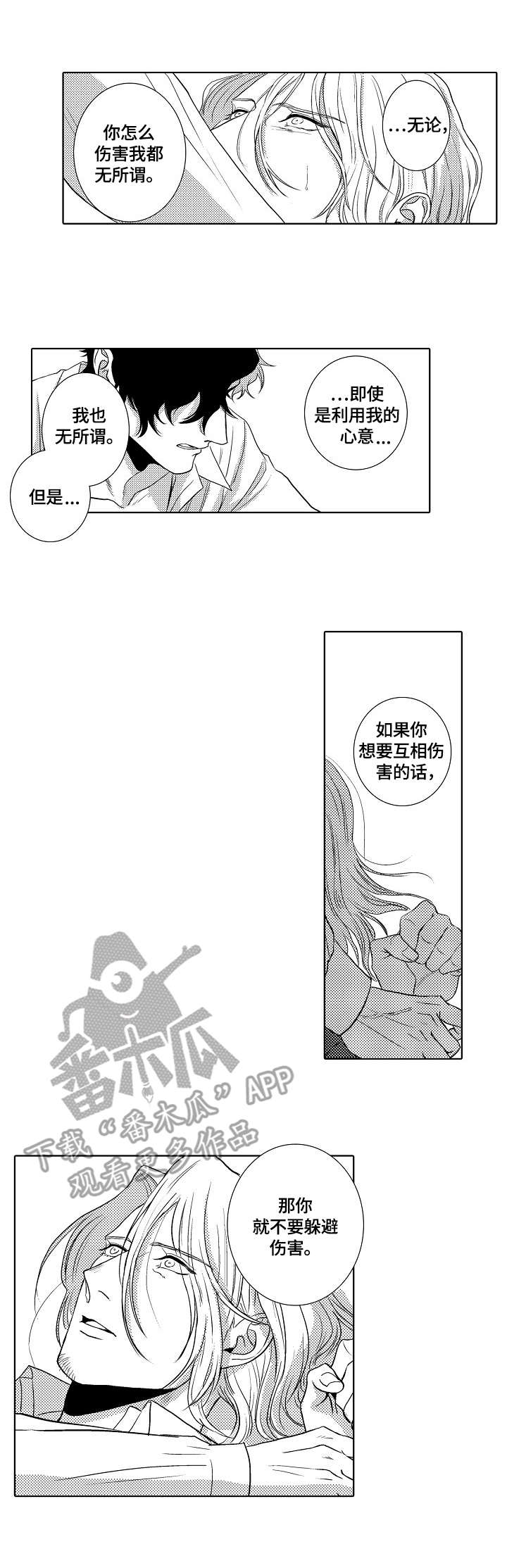 小岛鲜花店漫画,第24章：孤独的心2图