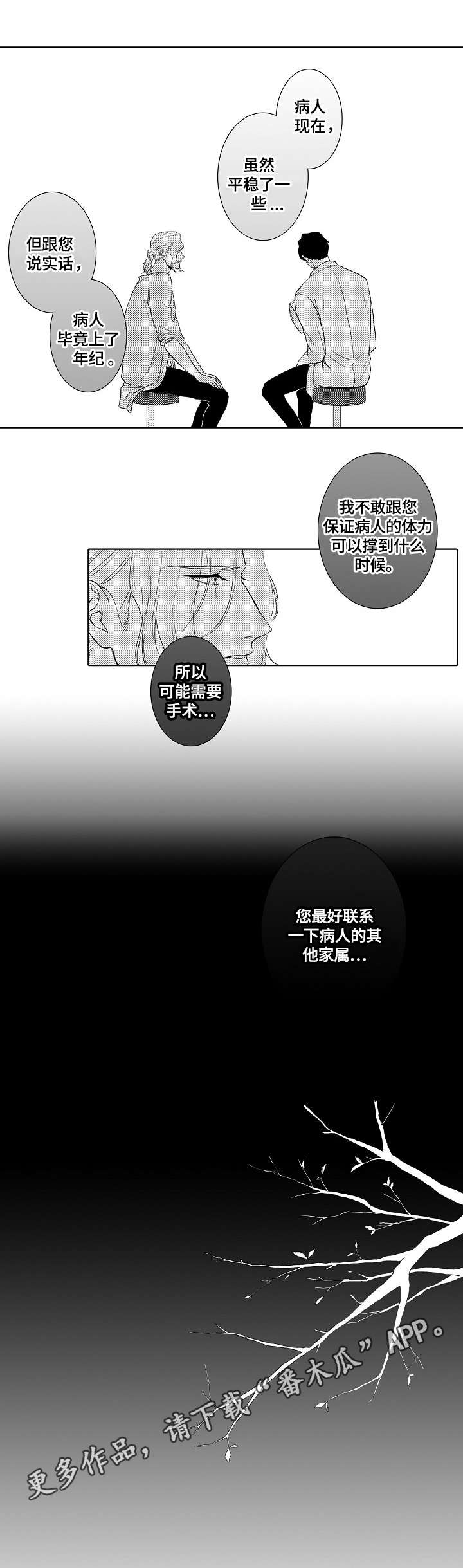 小岛鲜花店漫画,第18章：噩耗4图