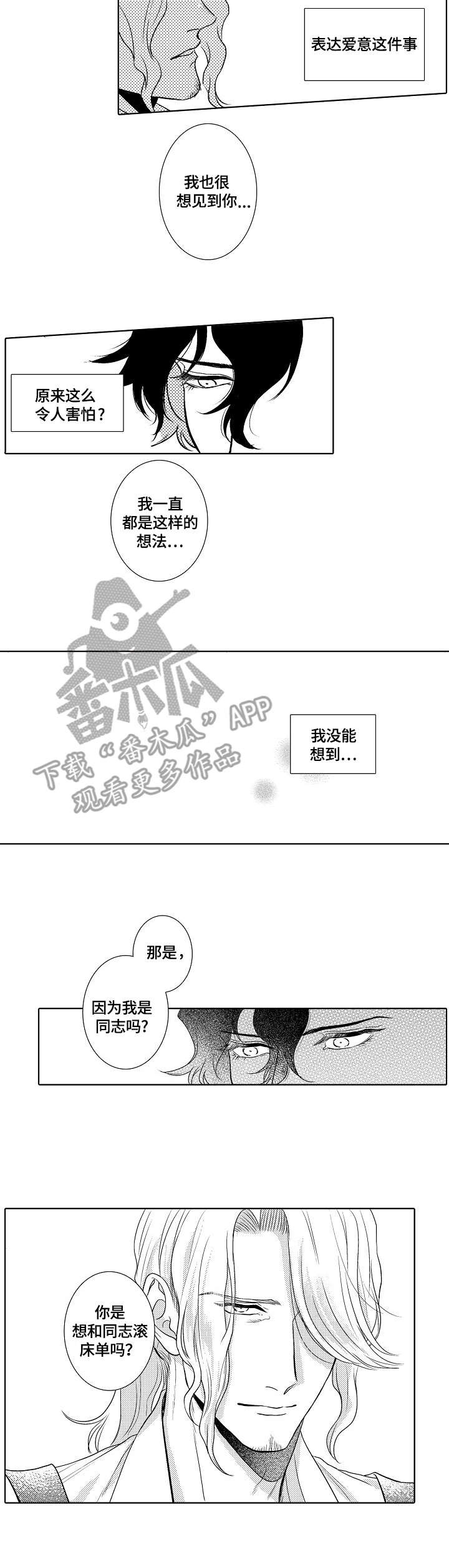 小刀象棋漫画,第11章：不要期待5图