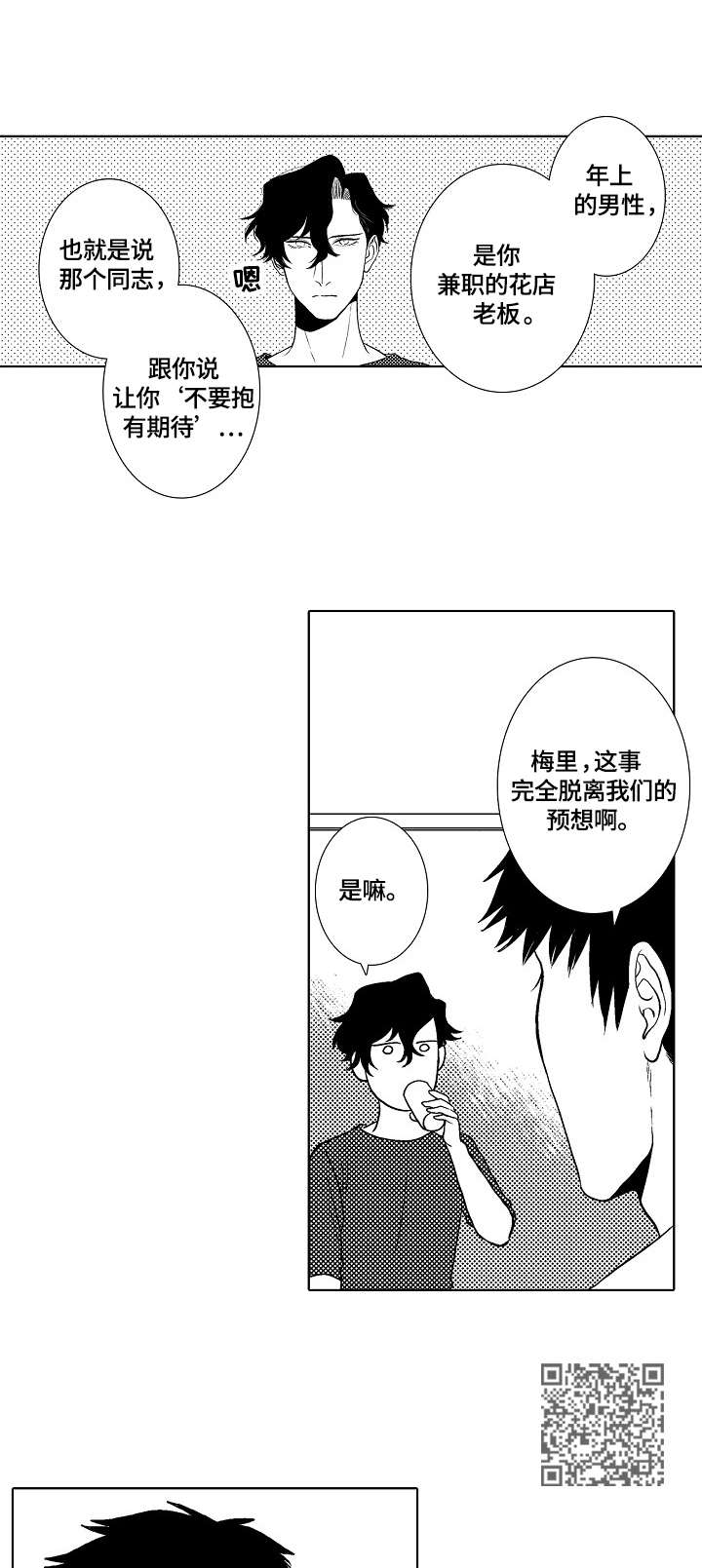 小岛鲜花店漫画,第14章：心累2图