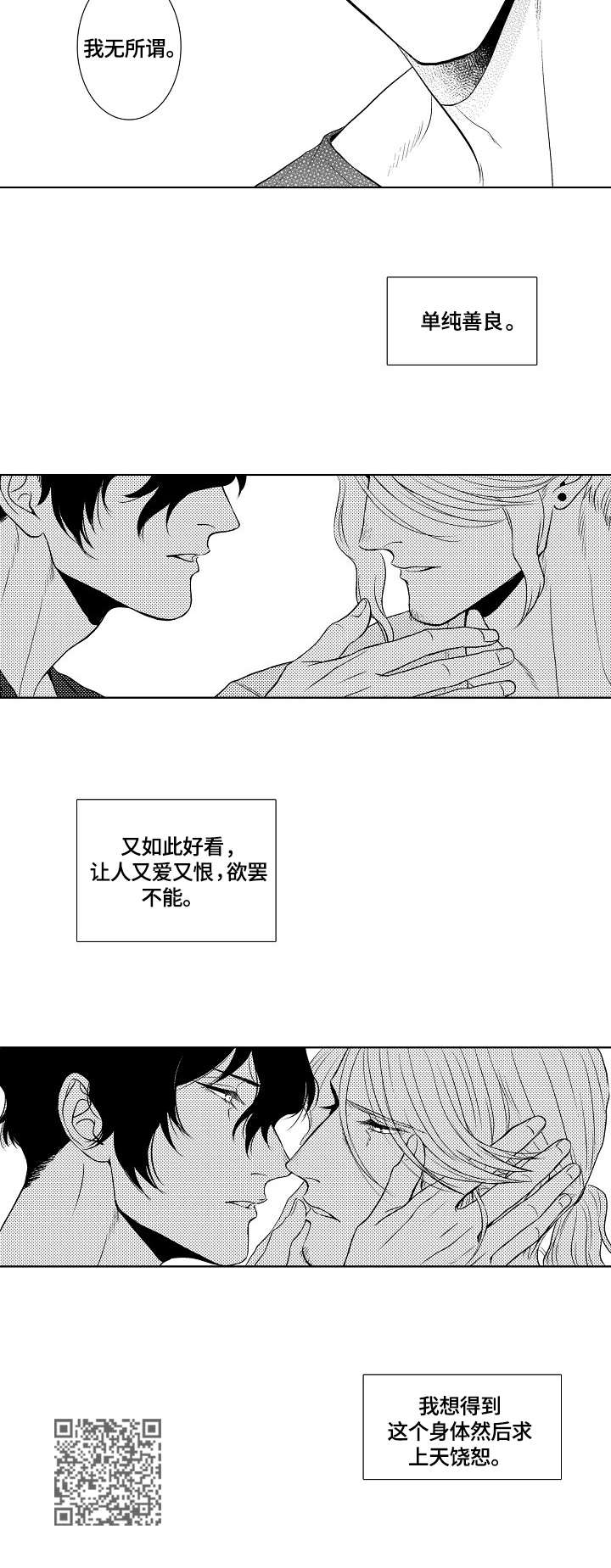 小岛鲜花店漫画,第17章：又爱又恨1图