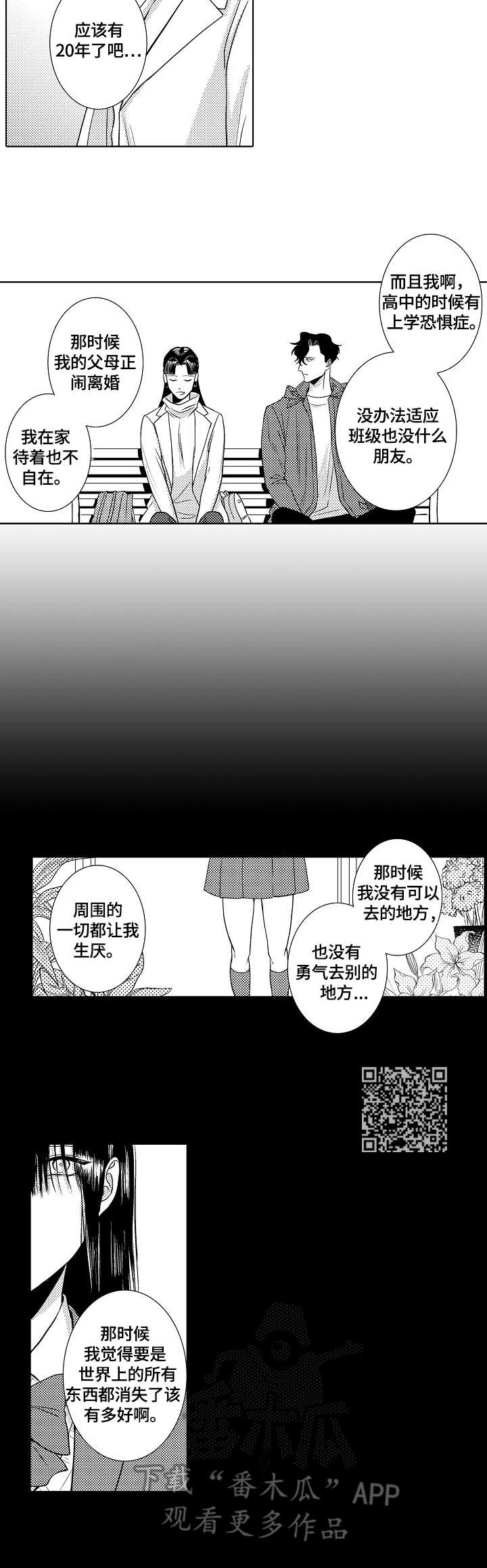 小岛鲜花店漫画,第26章：回忆1图