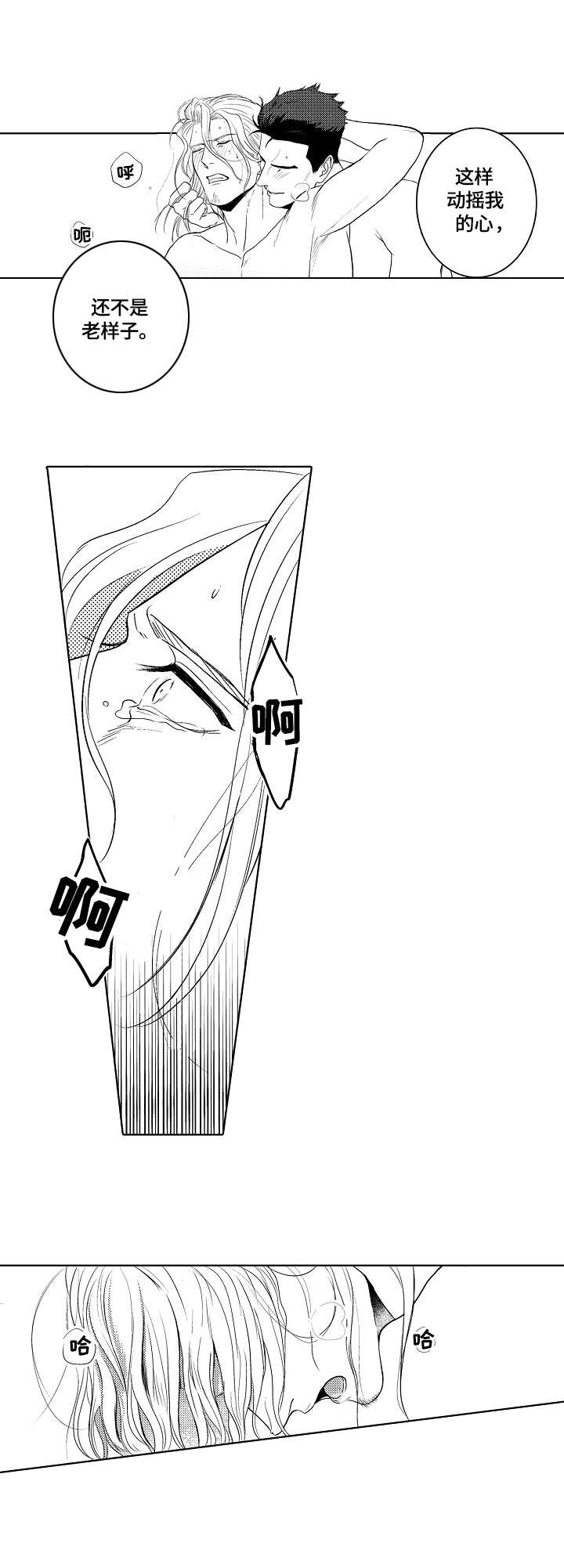 小岛鲜花店漫画,第13章：动摇5图