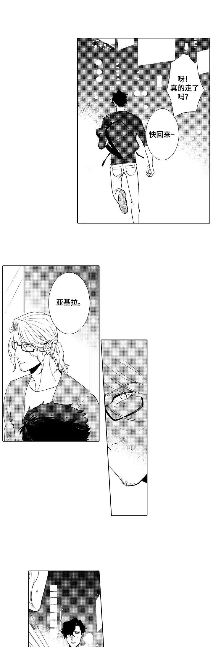 小岛鲜花店漫画,第15章：遇见4图