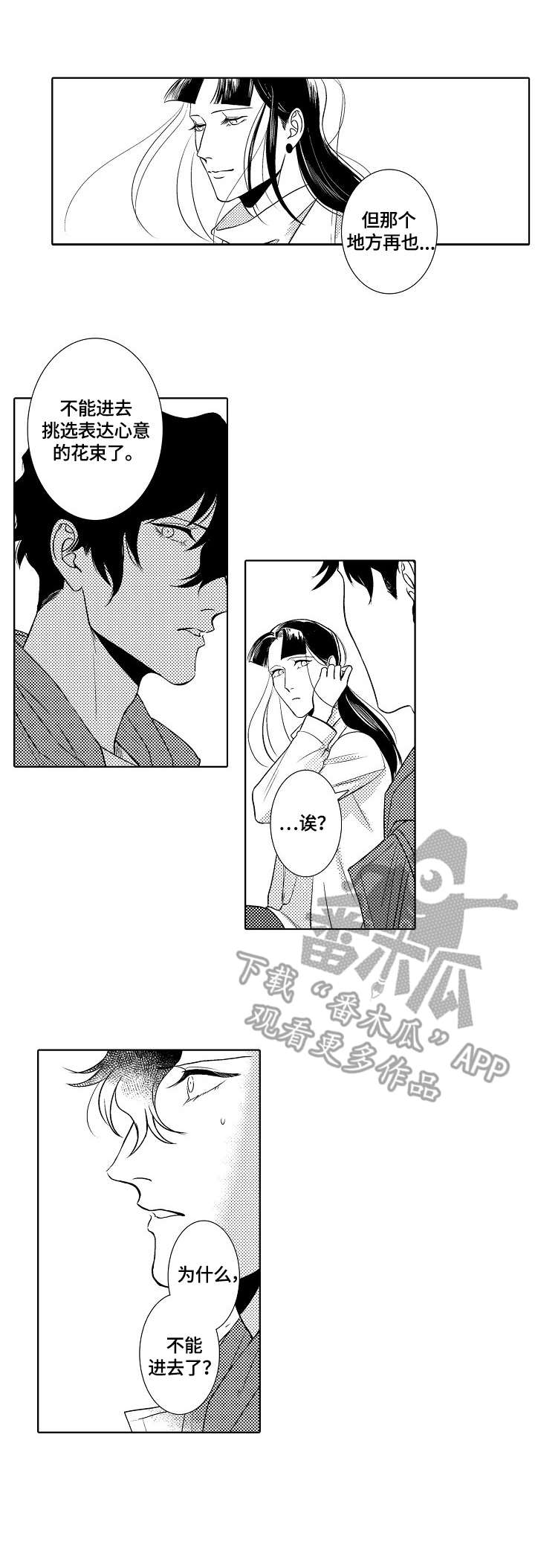 小岛鲜花店漫画,第27章：自闭1图