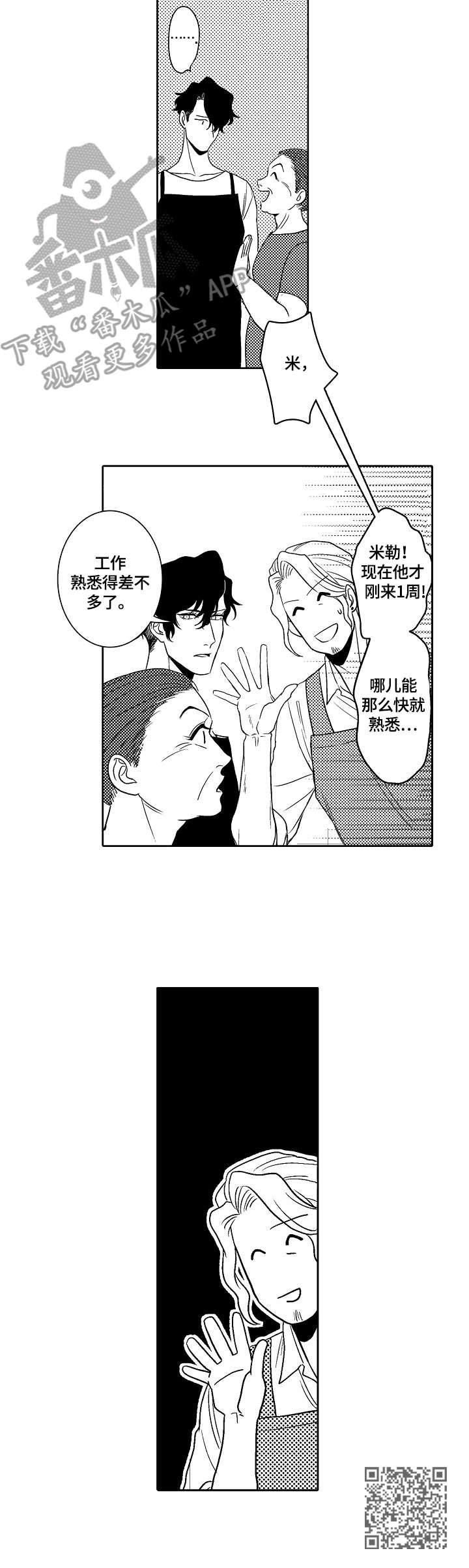 小岛鲜花店漫画,第4章：适应2图